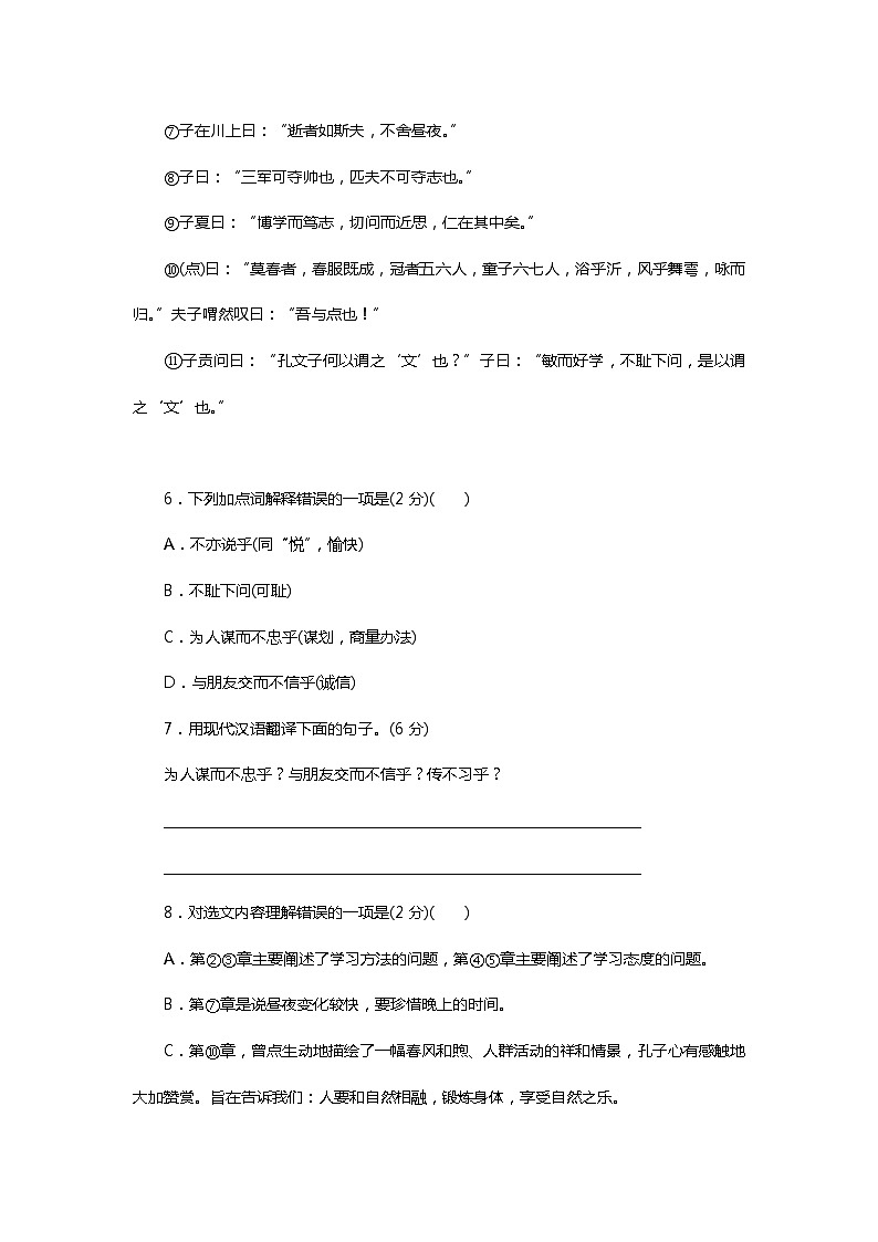 七年级上册语文第三单元测试卷03