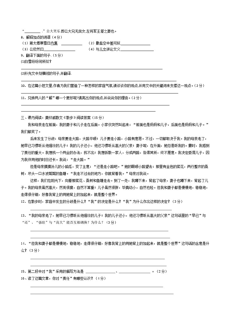 七年级语文上：第二单元测试卷（含答案）第2页
