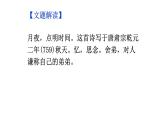 部編版語文九年級上冊古詩文系列 講+練 1.月夜憶舍弟 課件