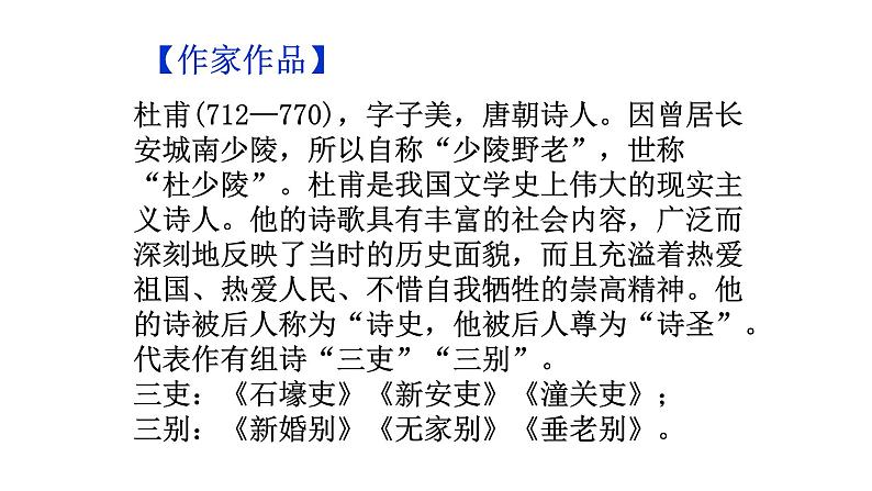 部编版语文九年级上册古诗文系列 讲+练 1.月夜忆舍弟 课件04