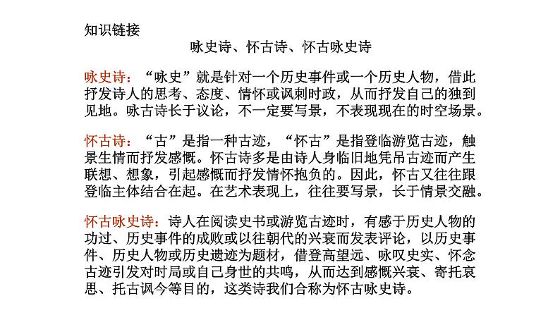 部编版语文九年级上册古诗文系列 讲+练 2.长沙过贾谊宅 课件06