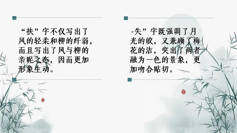 部编版初中语文中考一轮复习之古诗词炼字课件PPT第3页