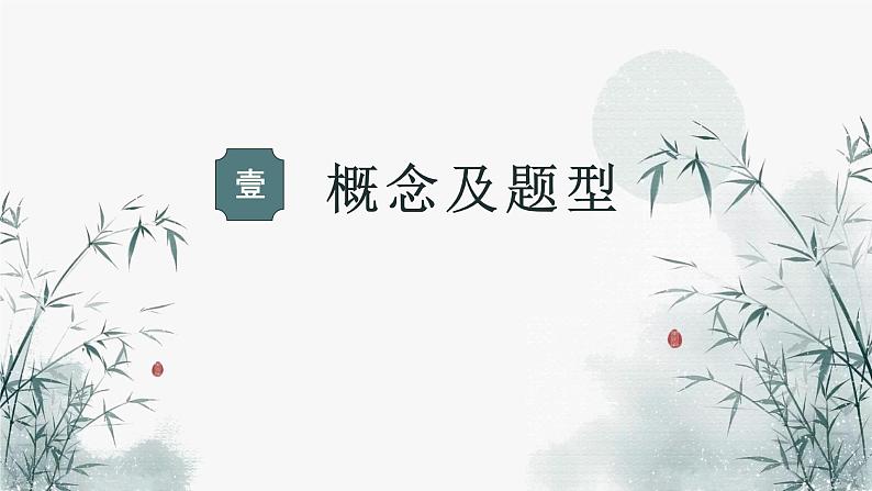 部编版初中语文中考一轮复习之古诗词炼字课件PPT第4页