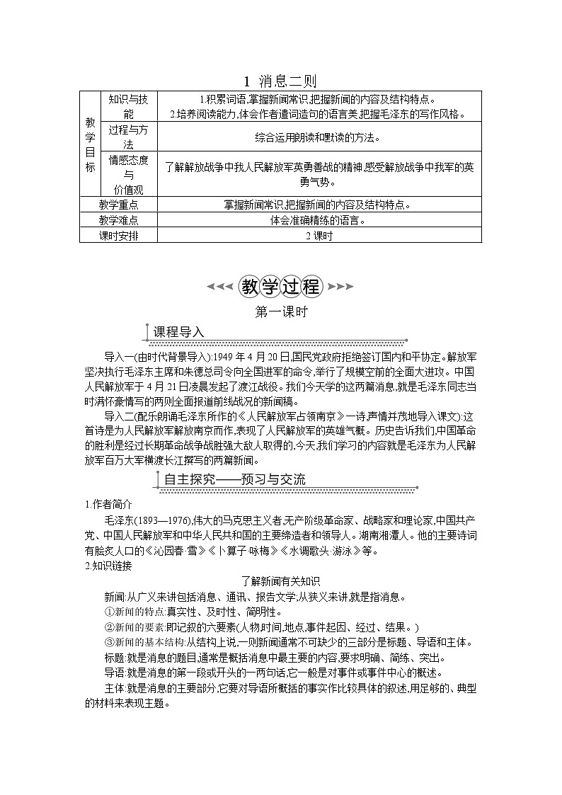 部编八上《消息二则》教案01