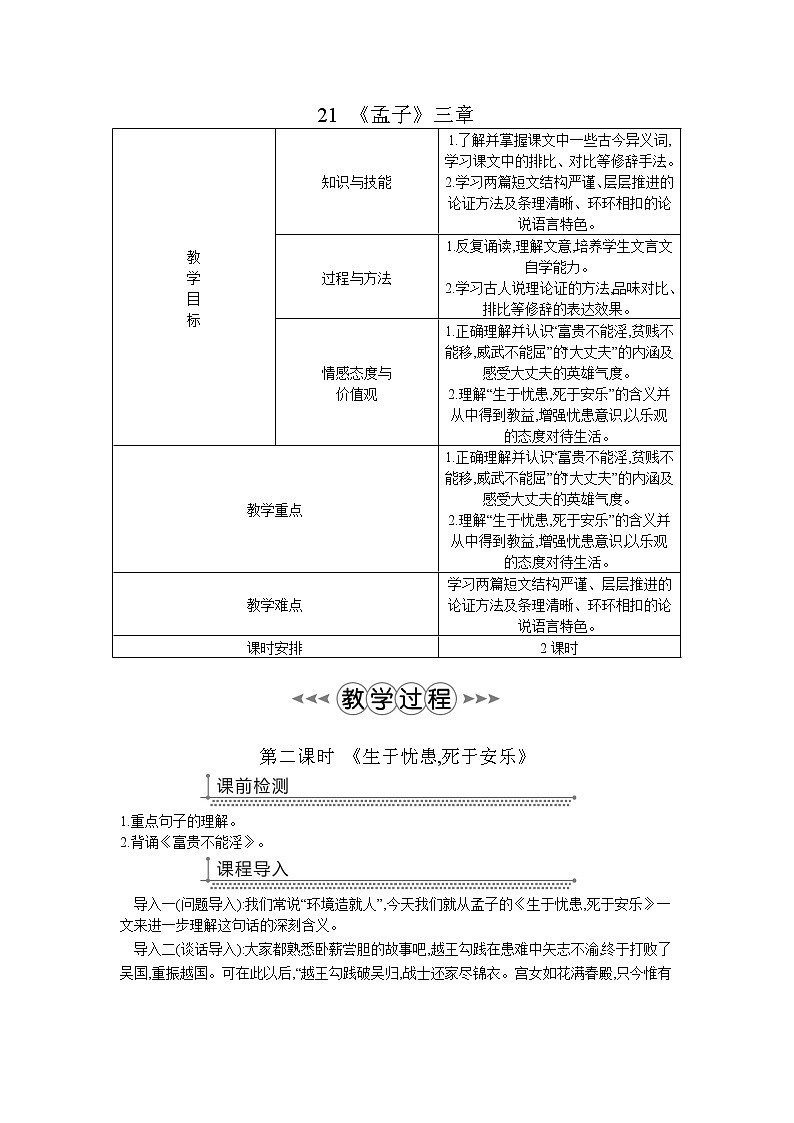 部编八上《生于忧患,死于安乐》教案01