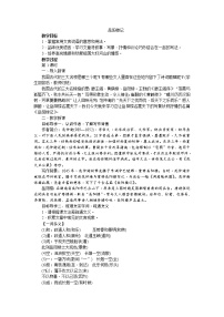 初中语文人教部编版九年级上册10 岳阳楼记教学设计