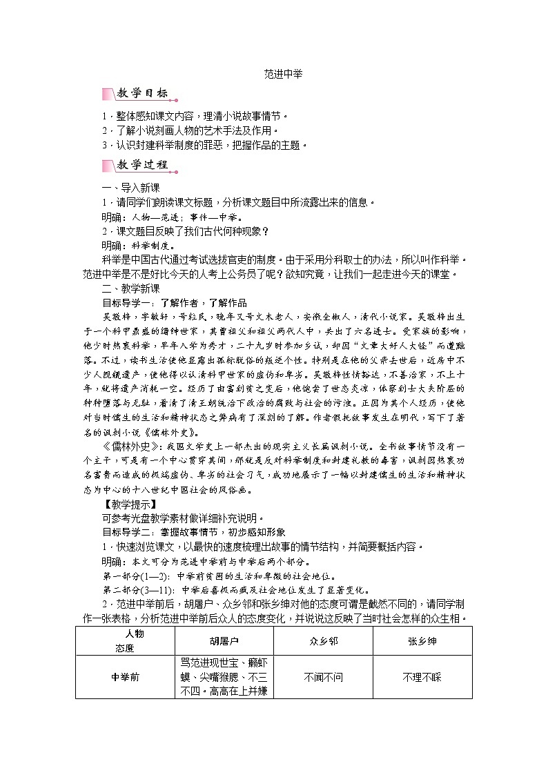 23范进中举 教案01