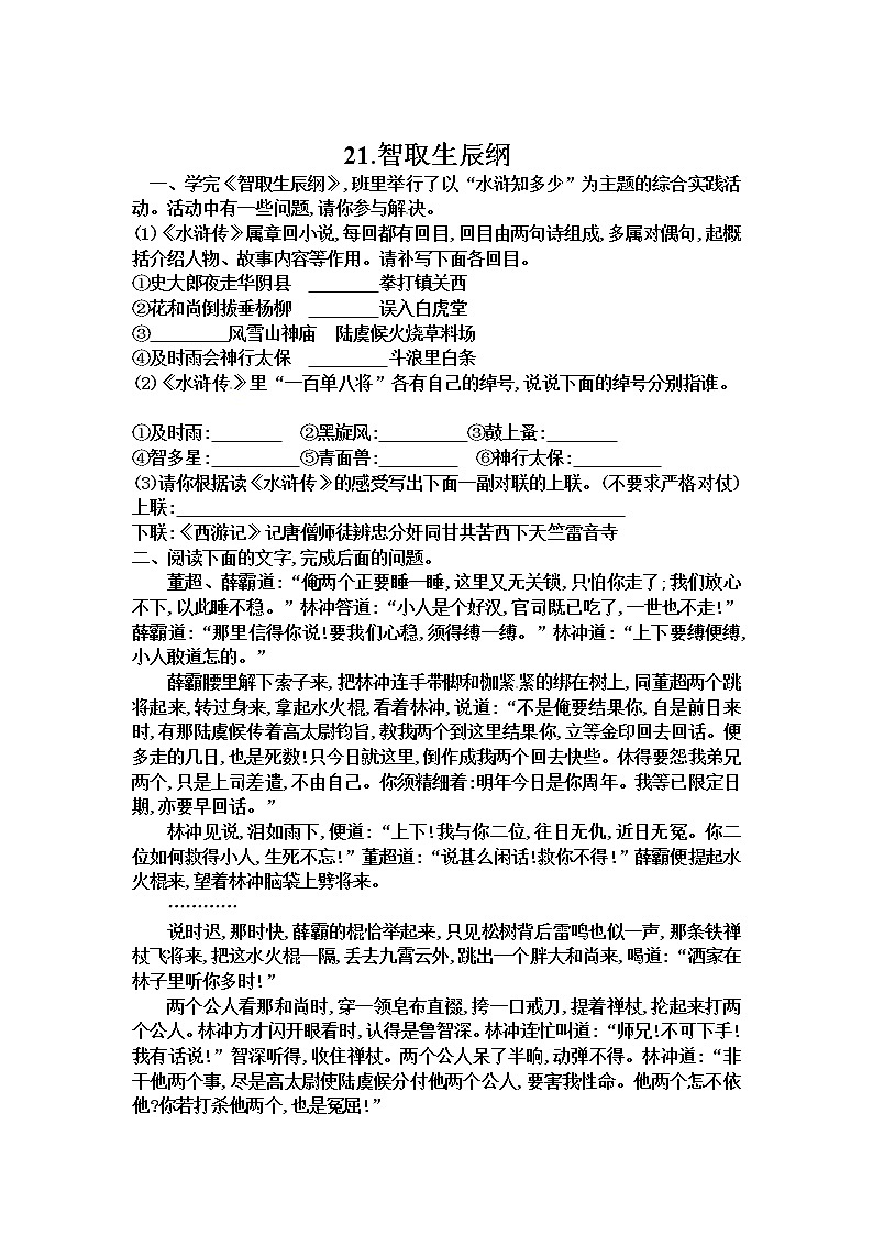 九年级上册校本作业：《智取生辰纲》学案第1页