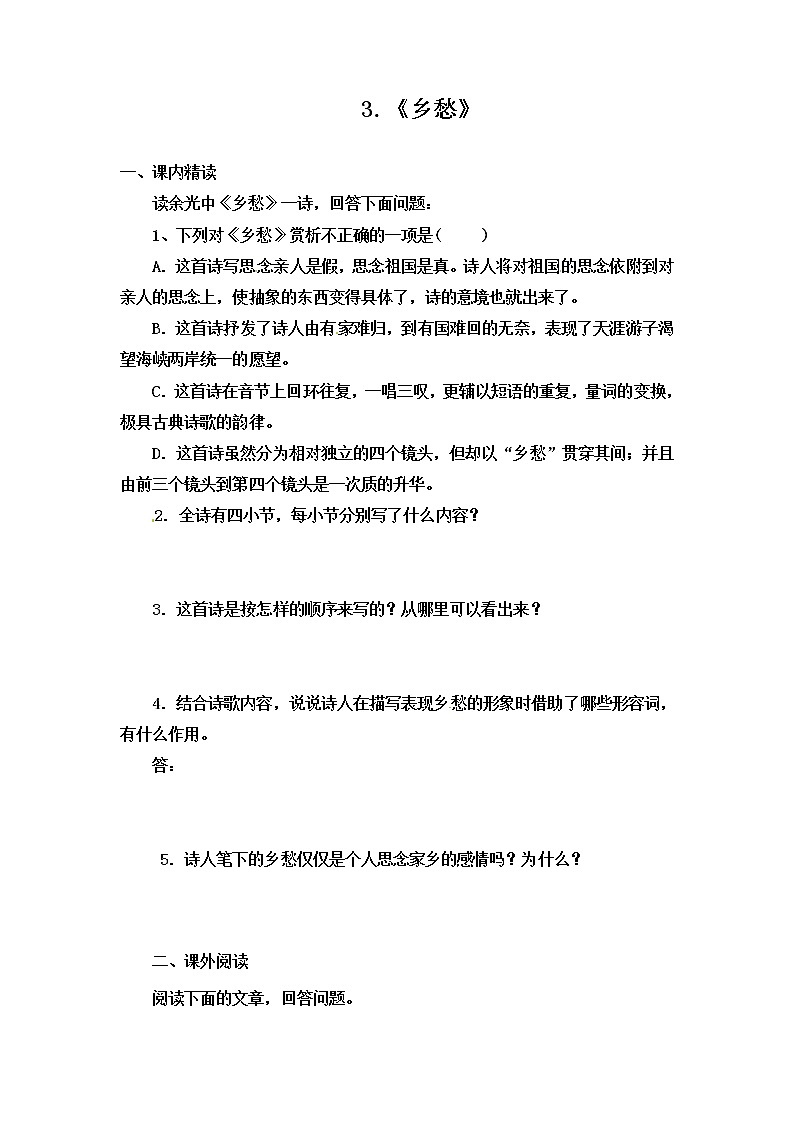 九年级上册校本作业：3.《乡愁》学案第1页