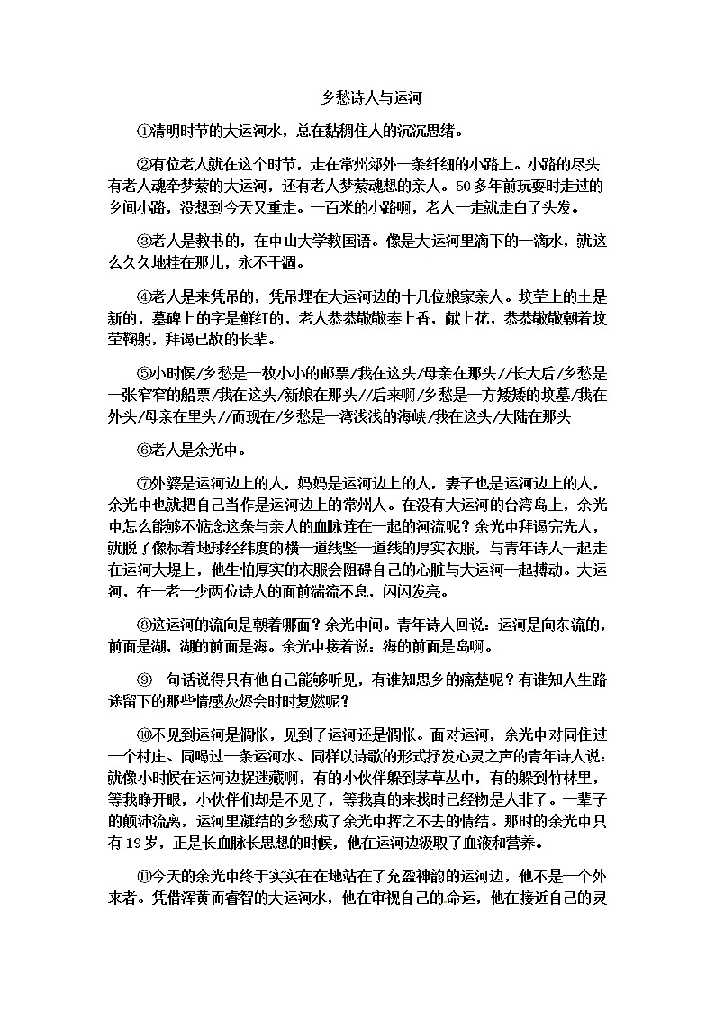 九年级上册校本作业：3.《乡愁》学案第2页