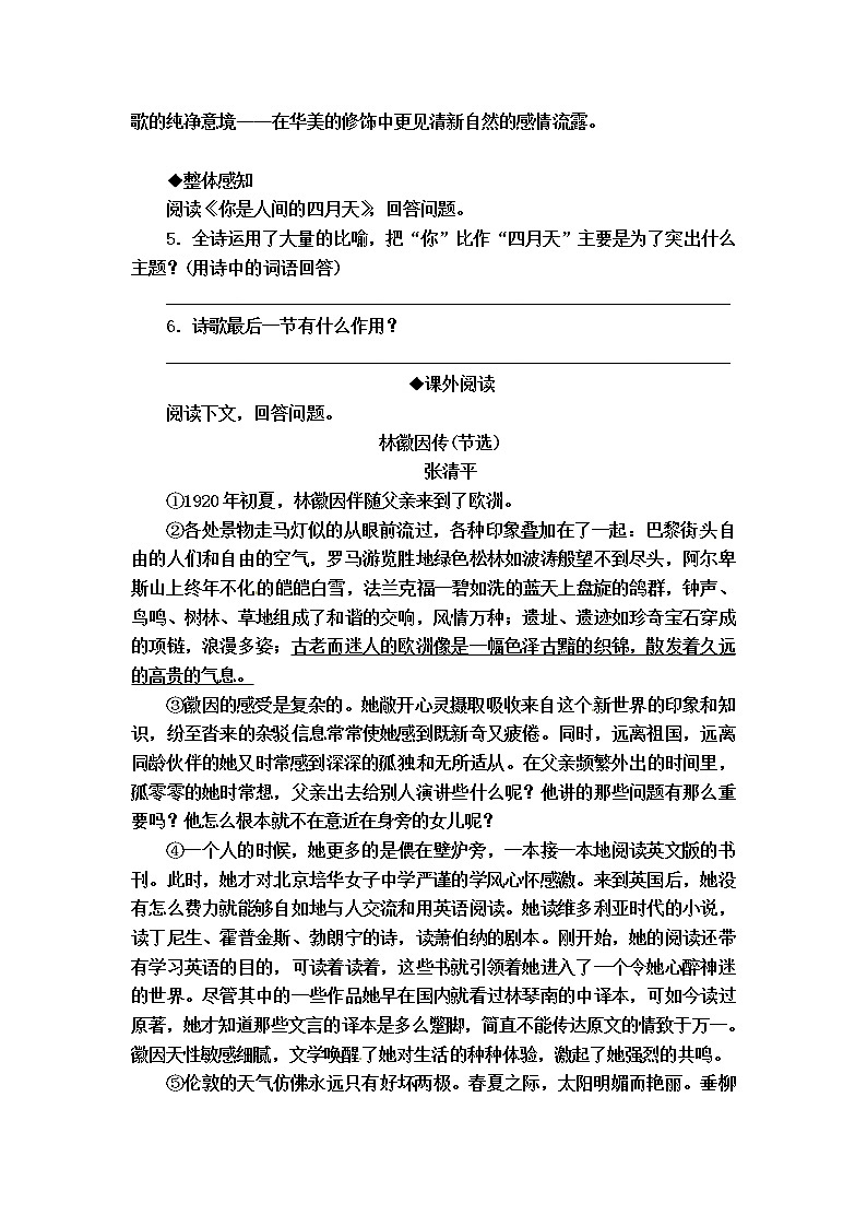 九年级上册第一单元校本作业：4.《你是人间的四月天》学案第2页