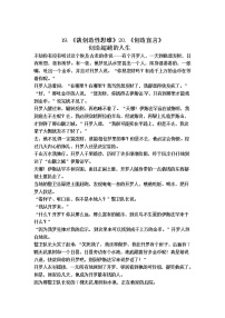 初中语文人教部编版九年级上册20* 创造宣言学案设计