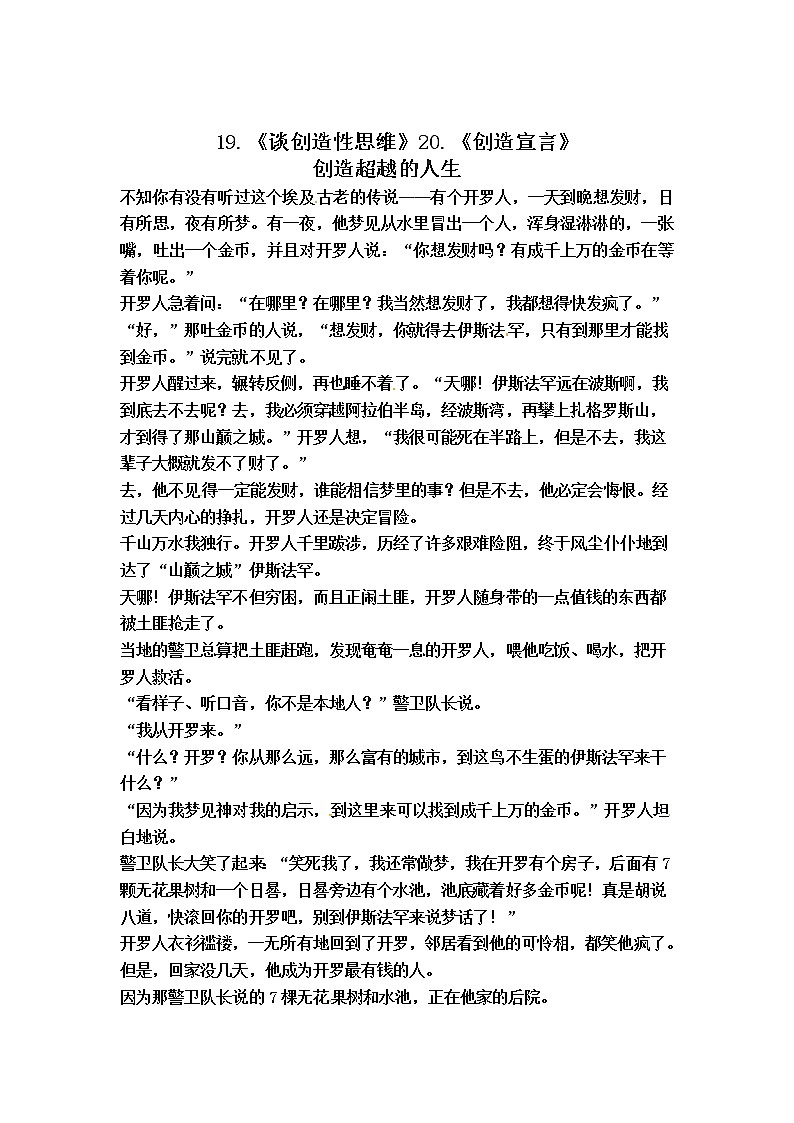 九年级上册第五单元校本作业：21《创造宣言》学案01