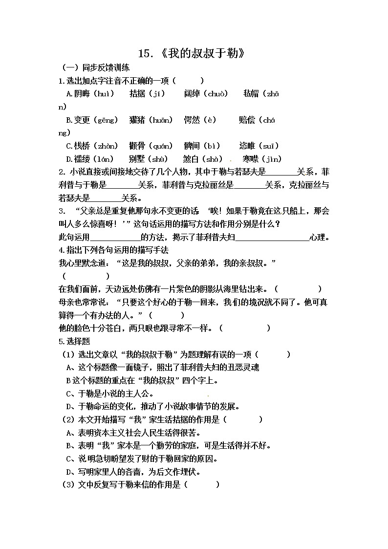 九年级上册第四单元校本作业：15.《我的叔叔于勒》第1页