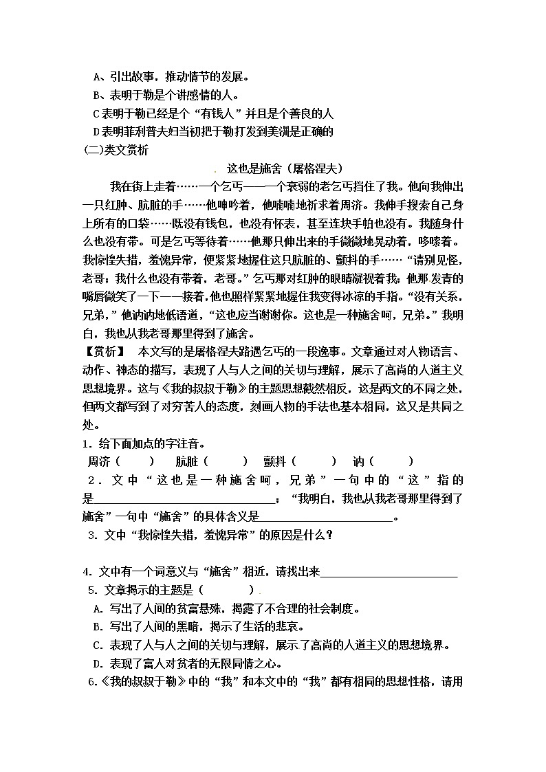 九年级上册第四单元校本作业：15.《我的叔叔于勒》第2页