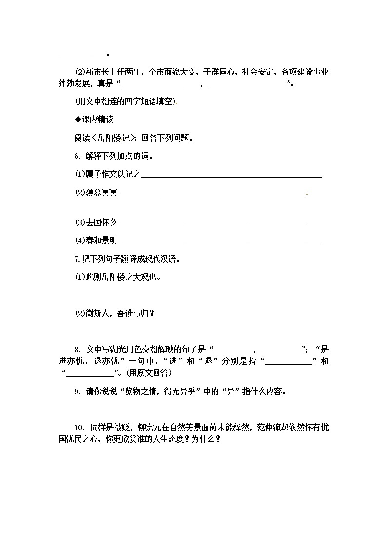 九年级上册第三单元校本作业：10.《岳阳楼记》 练习02