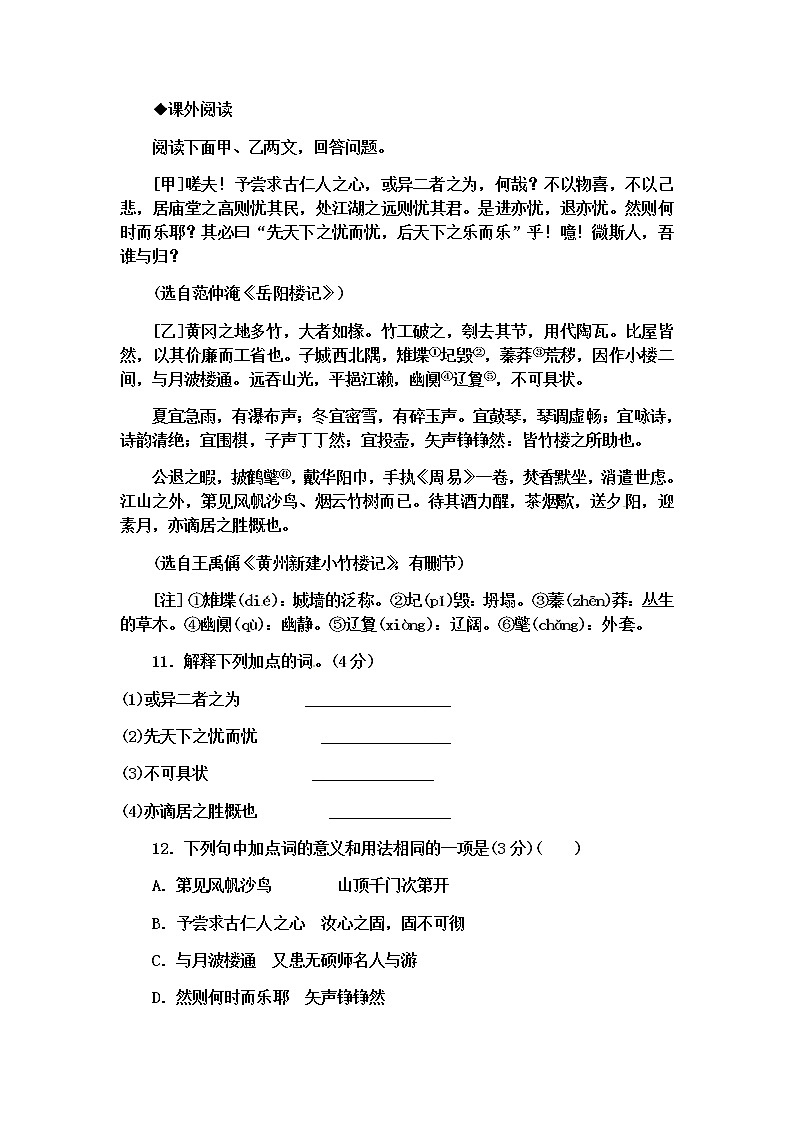 九年级上册第三单元校本作业：10.《岳阳楼记》 练习03