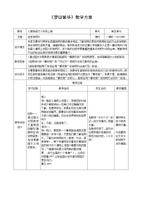 人教部编版八年级上册20* 梦回繁华教案设计