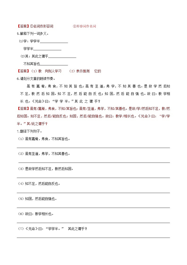 部编八下《虽有佳肴》核心素养练习（解析版）02