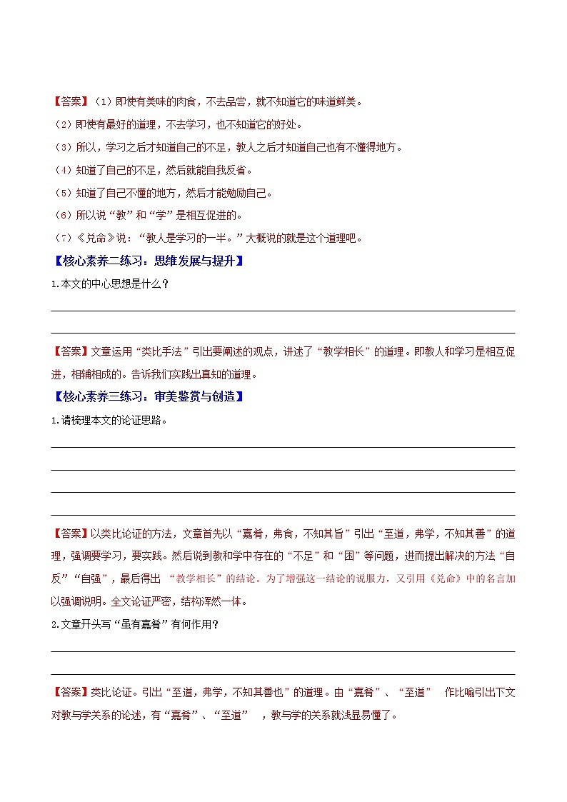 部编八下《虽有佳肴》核心素养练习（解析版）03