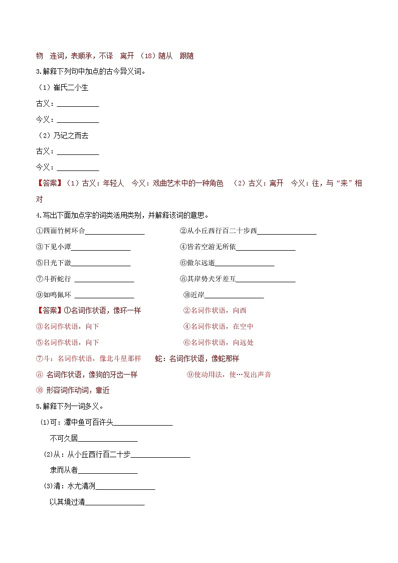 部编八下《小石潭记》核心素养练习（解析版）02