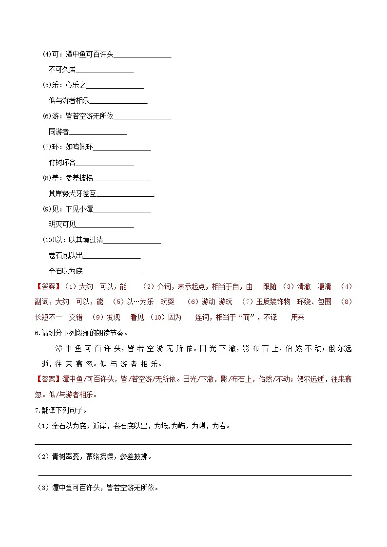 部编八下《小石潭记》核心素养练习（解析版）03