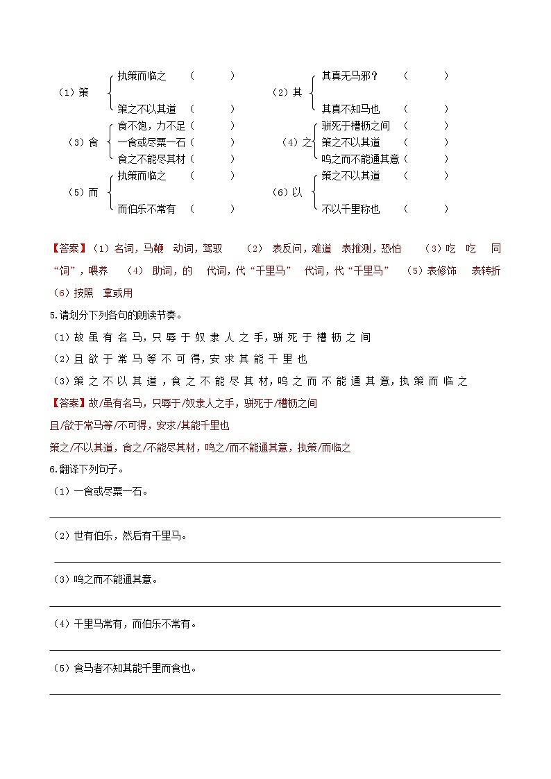 部编八下《马说》核心素养练习（解析版）第2页