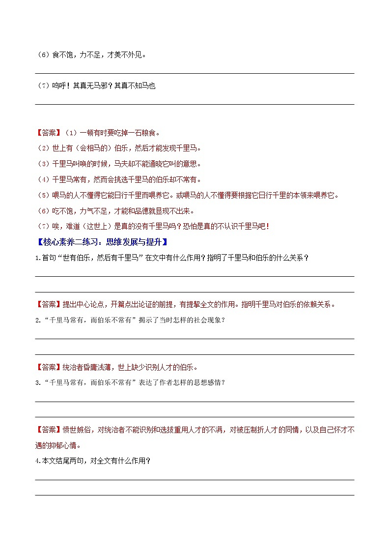 部编八下《马说》核心素养练习（解析版）第3页