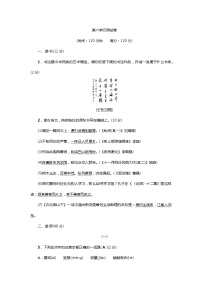 七年级上册语文第六单元测试卷