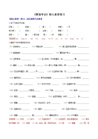 人教部编版九年级上册11 醉翁亭记练习题