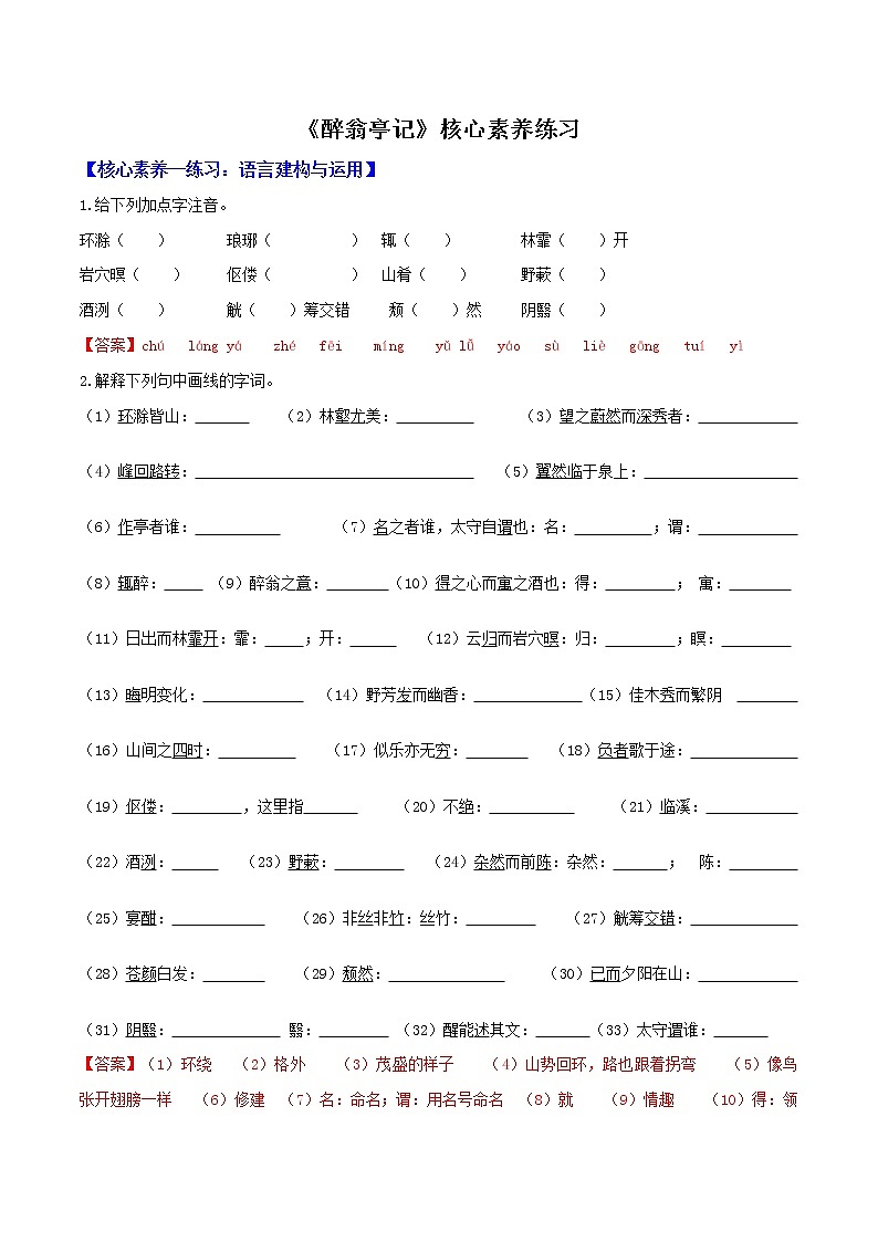 部编九上《醉翁亭记》核心素养练习（有答案）第1页