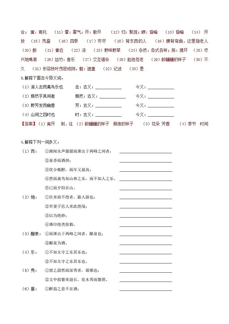 部编九上《醉翁亭记》核心素养练习（有答案）第2页