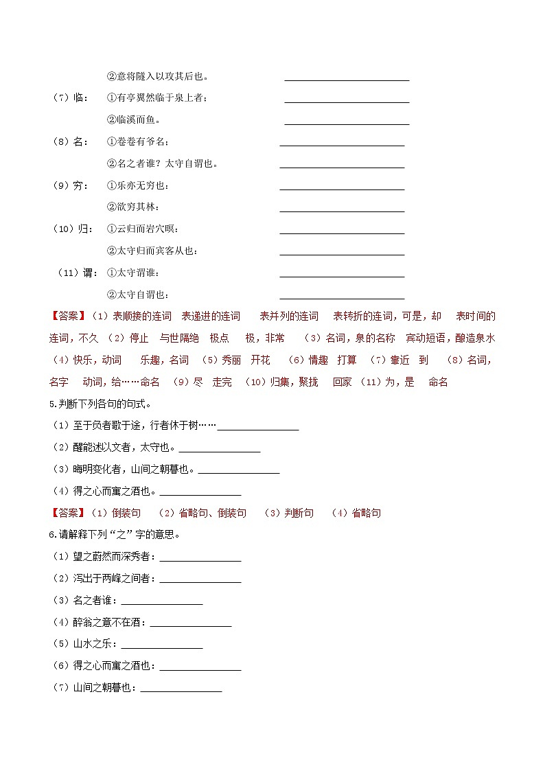 部编九上《醉翁亭记》核心素养练习（有答案）第3页