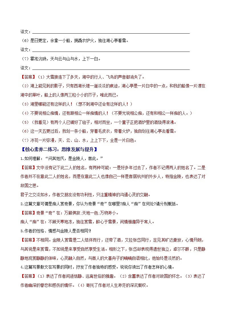 部编九上《湖心亭看雪》核心素养练习（解析版）03