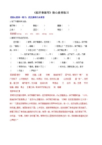 初中语文人教部编版 (五四制)六年级上册（2018）第六单元21 伯牙鼓琴一课一练