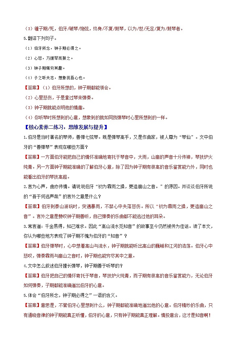 《伯牙善鼓琴》核心素养练习（解析版）第3页