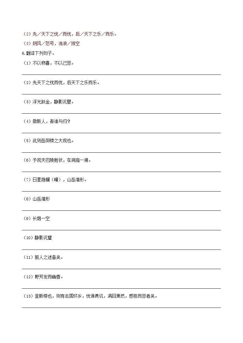 部编九上《岳阳楼记》核心素养练习（解析版）03