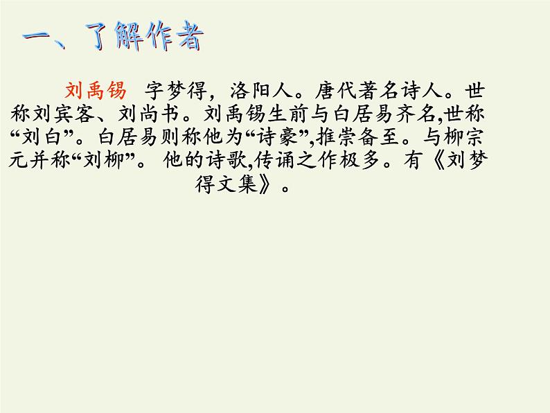 人教部编版七年级语文上册第六单元课外古诗词诵读《秋词（其一）》课件（共20张PPT）第5页