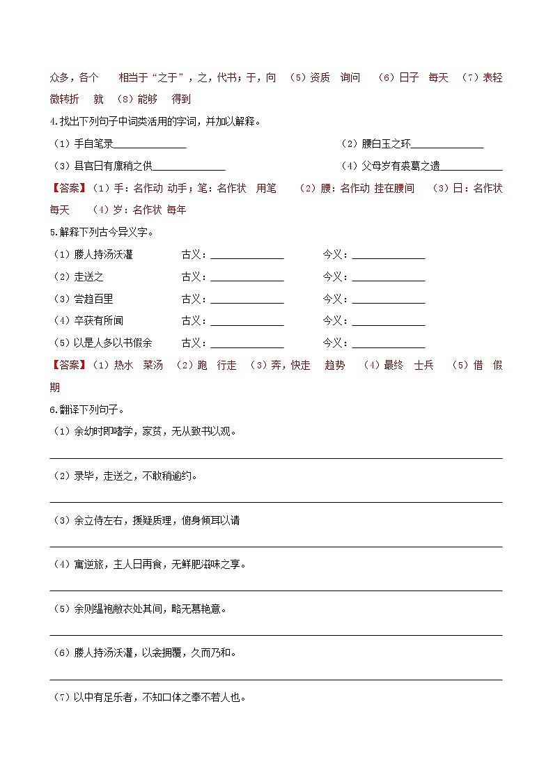 部编九下《送东阳马生序》核心素养练习（含答案)02