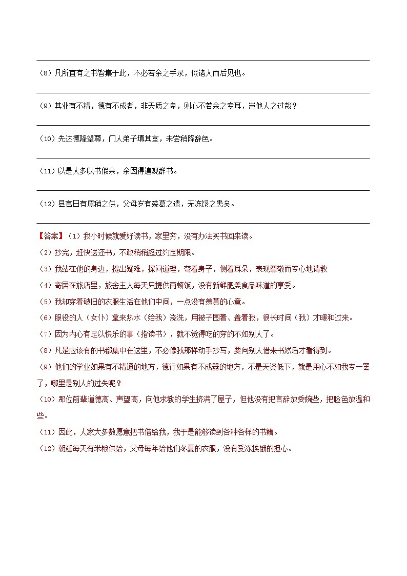 部编九下《送东阳马生序》核心素养练习（含答案)03