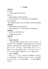 人教部编版八年级上册20* 梦回繁华教案设计