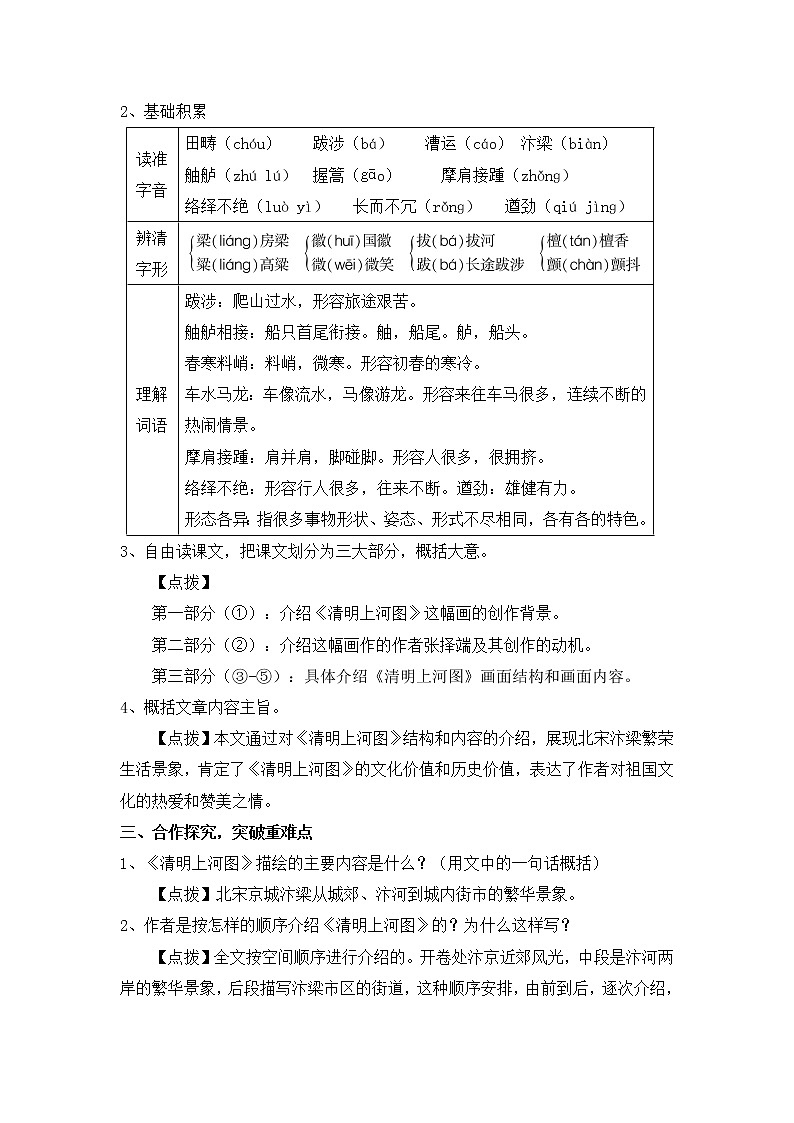 2021-2022学年部编版语文八年级上册21梦回繁华教案第2页