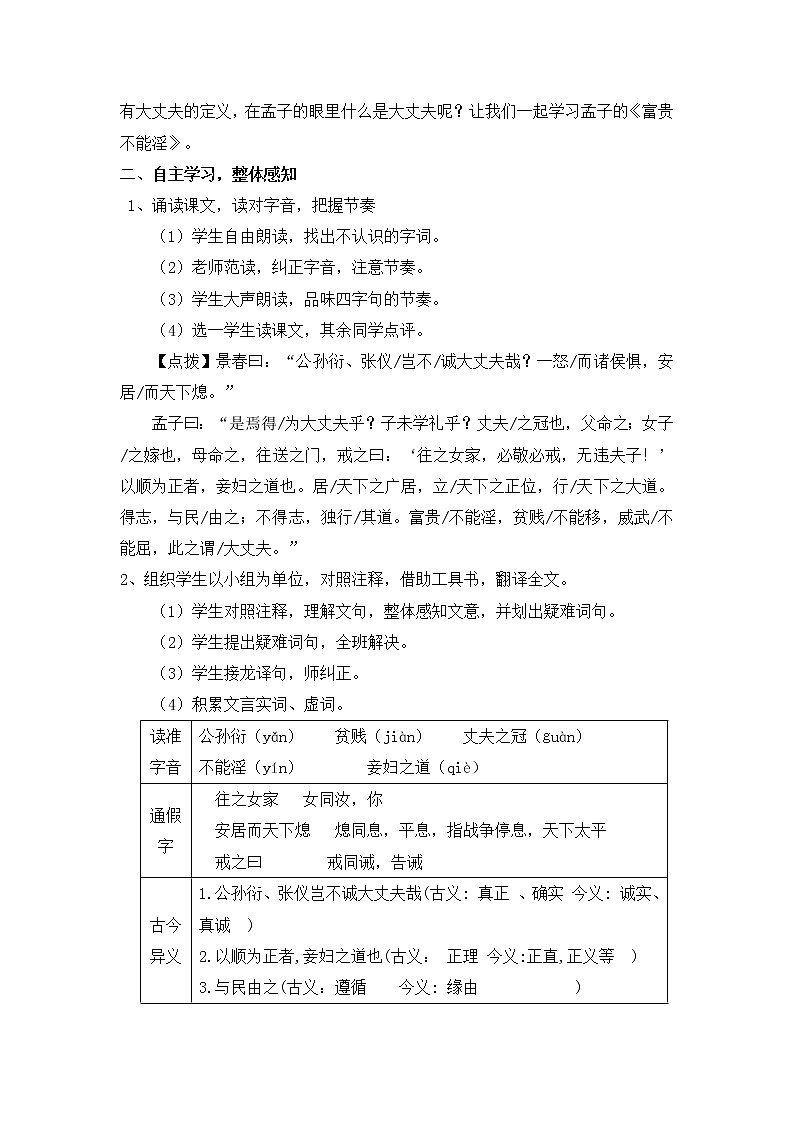 2021-2022学年部编版语文八年级上册22富贵不能淫教案第2页