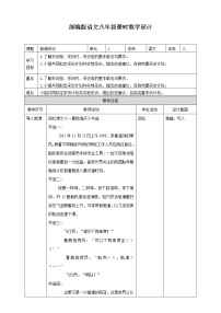 初中语文任务二 新闻采访教案及反思