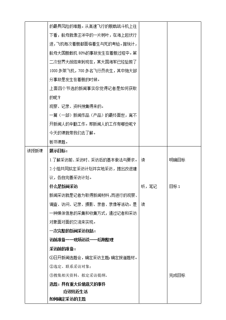 2021-2022学年部编版语文八年级上册新闻采访教学设计02