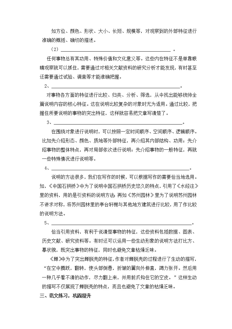 2021-2022学年部编版语文八年级上册第五单元写作《说明事物要抓住特征》教案02