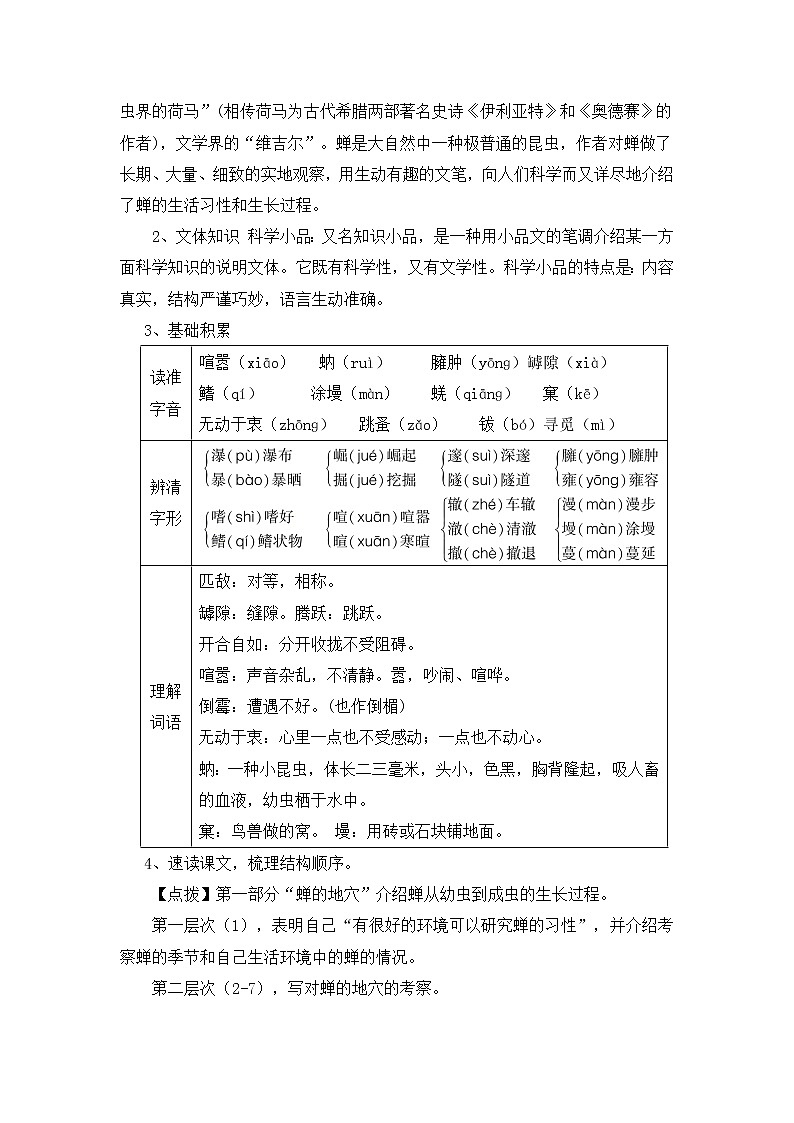 2021-2022学年部编版语文八年级上册20蝉教案第2页