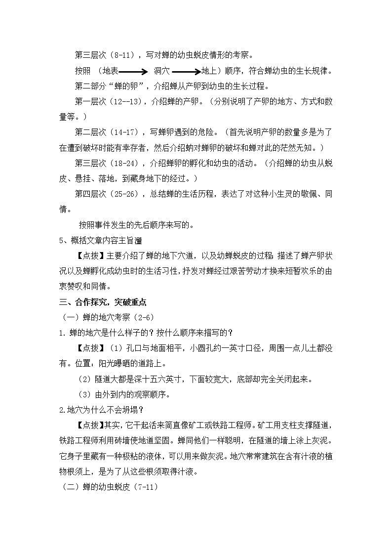 2021-2022学年部编版语文八年级上册20蝉教案第3页