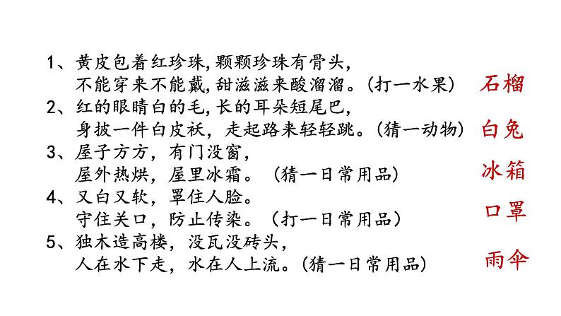 2021-2022学年部编版语文八年级语文上册第五单元写作说明事物要抓住特征课件PPT第2页