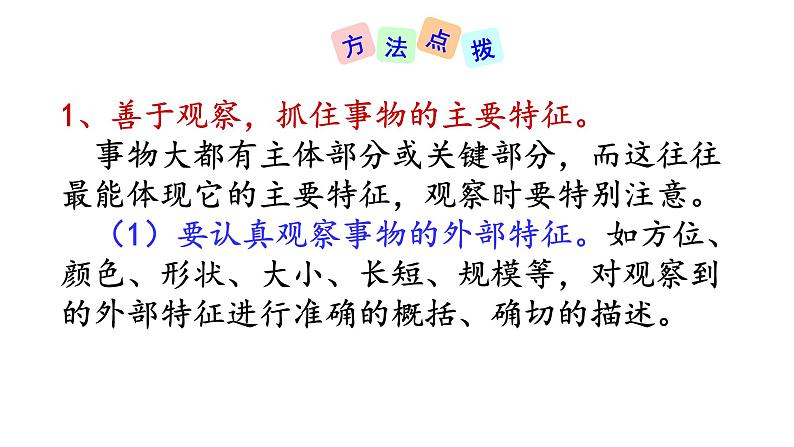 2021-2022学年部编版语文八年级语文上册第五单元写作说明事物要抓住特征课件PPT第3页